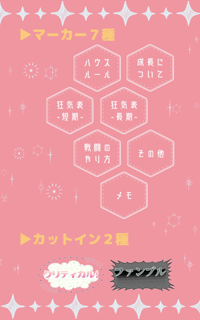 無料/投げ銭|TRPG用マーカー+α