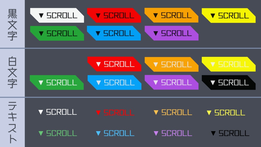 無料/投げ銭|スクロール誘導APNG