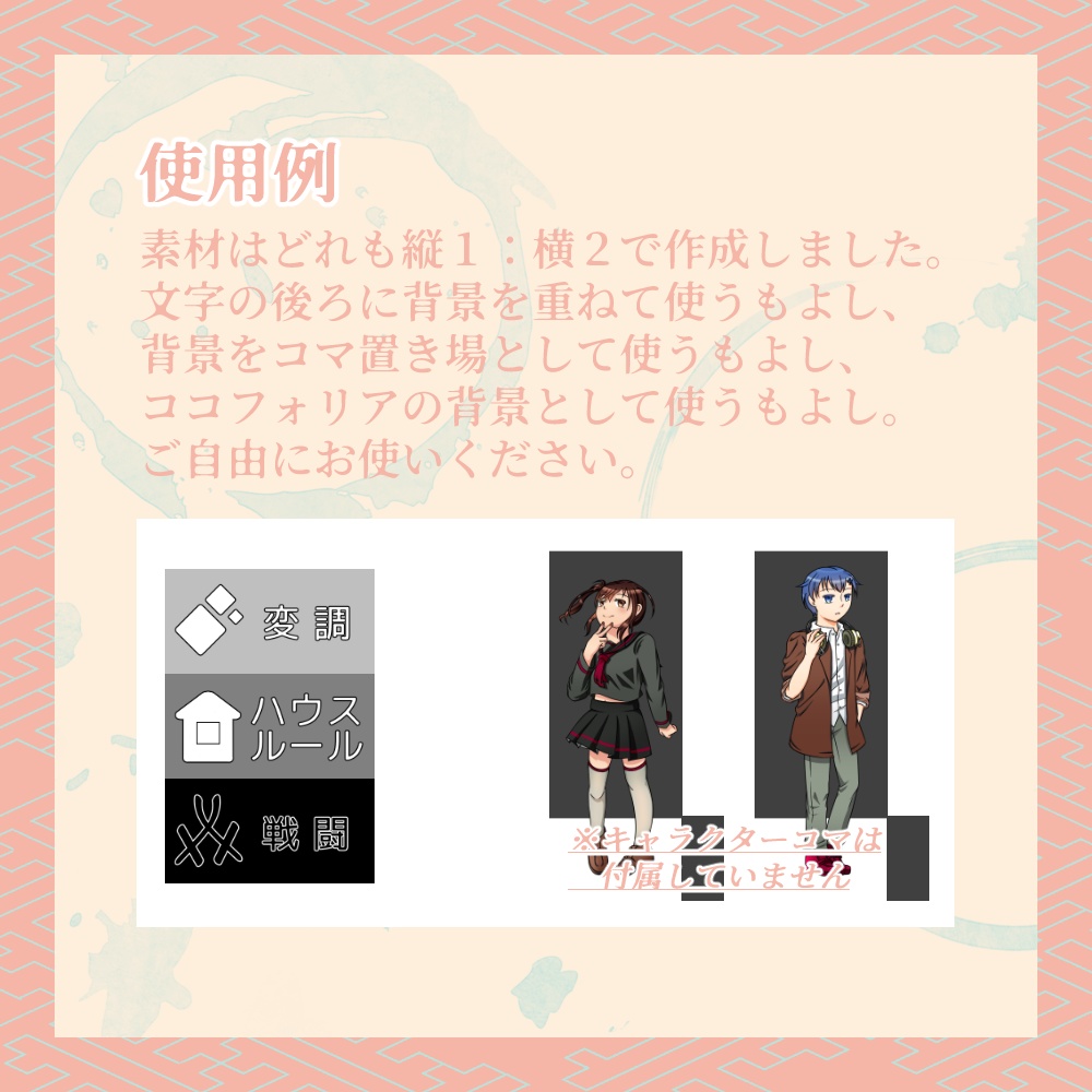 シノビガミ向けテキストマーカー+α