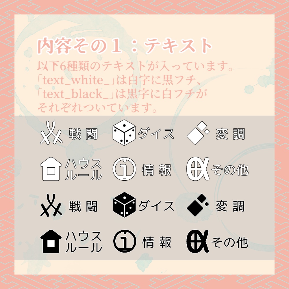 シノビガミ向けテキストマーカー+α