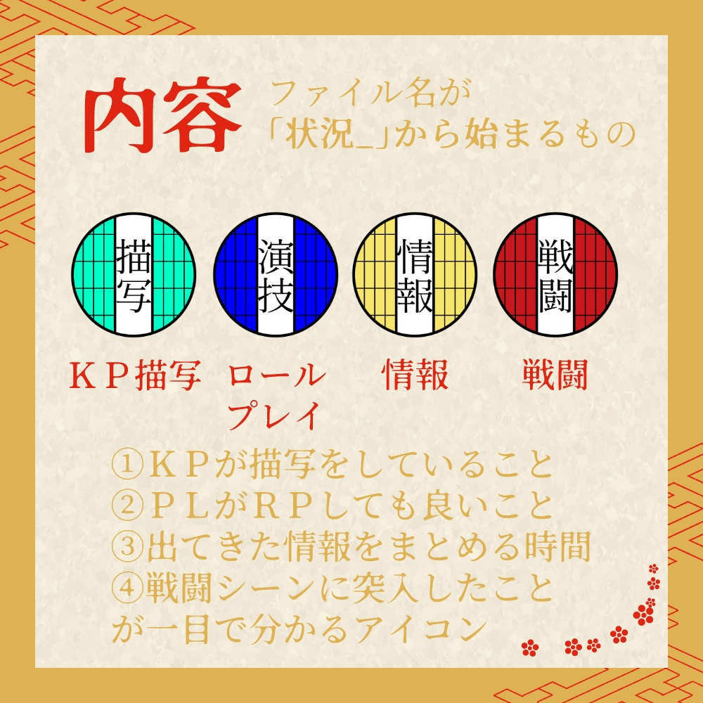 無料/投げ銭|TRPG用和風マーカー