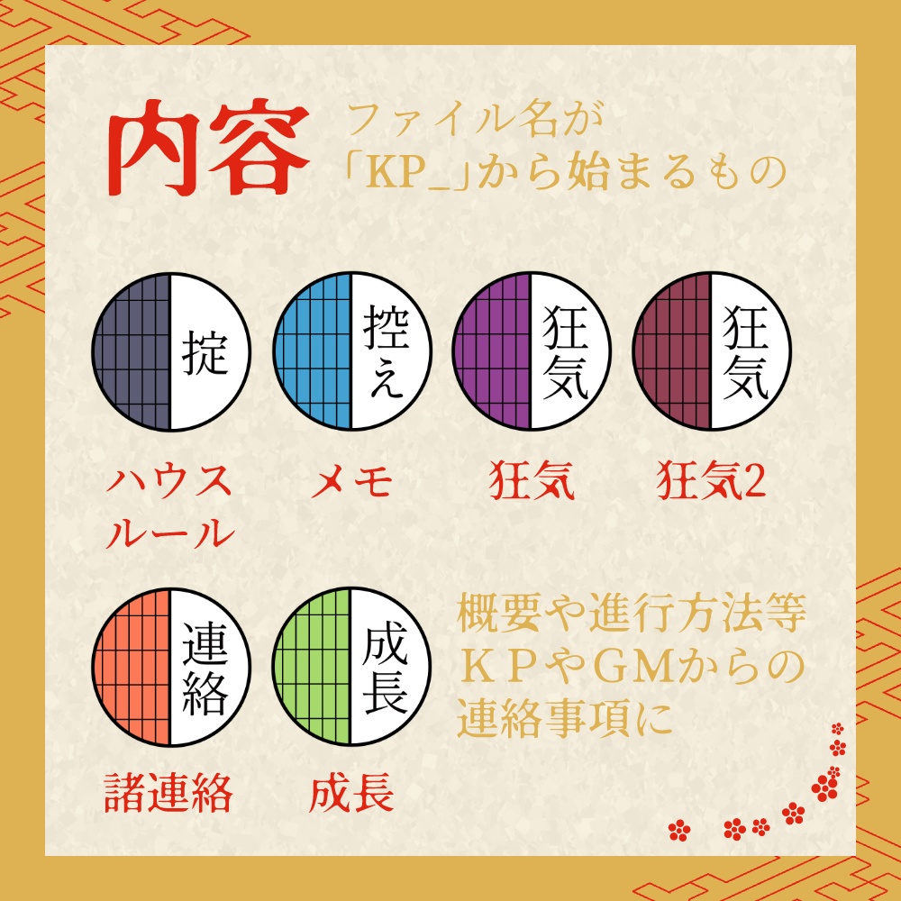 無料/投げ銭|TRPG用和風マーカー