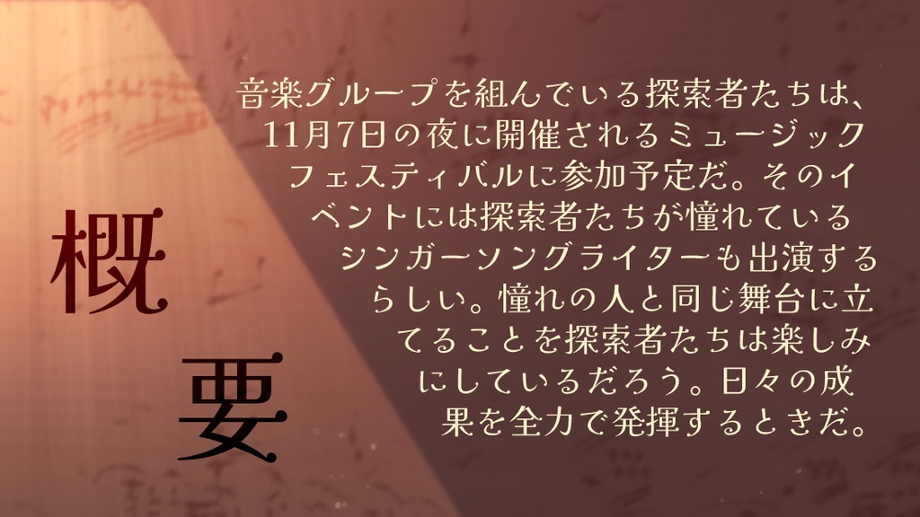 基本無料|【CoCシナリオ】Sessi音!【SPLL:E109383】