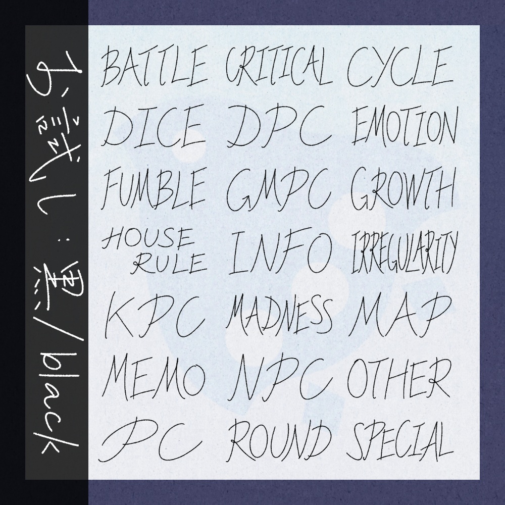 無料/投げ銭|TRPG用手書きテキスト