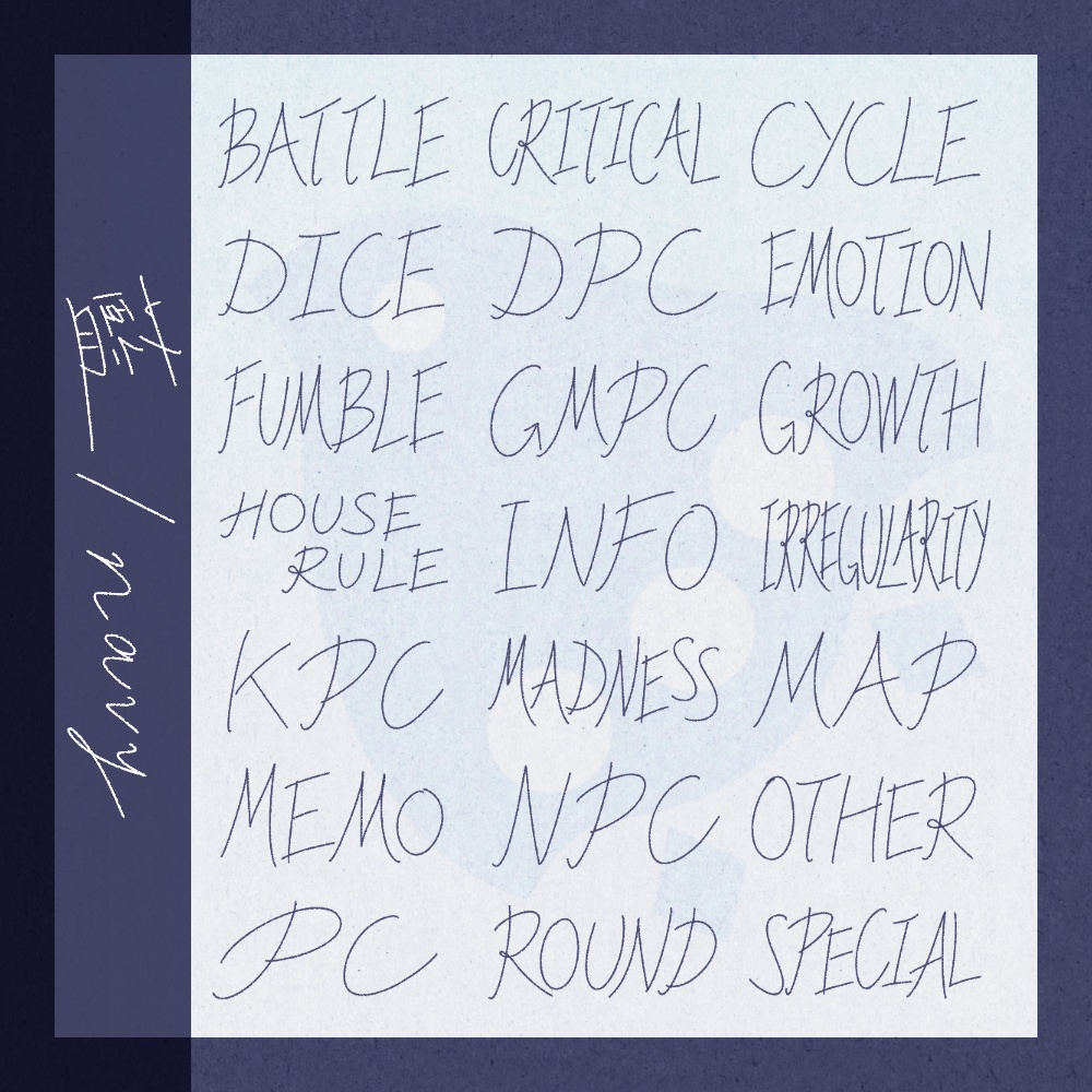 無料/投げ銭|TRPG用手書きテキスト