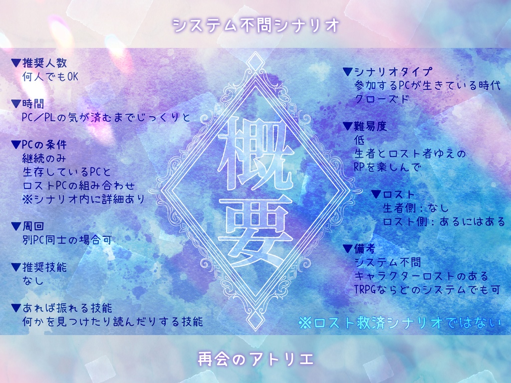 本文無料|【システム不問シナリオ】再会のアトリエ