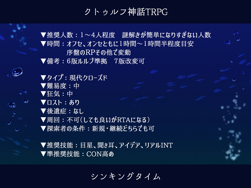 【CoCシナリオ】シンキングタイム【SPLL:E194090】