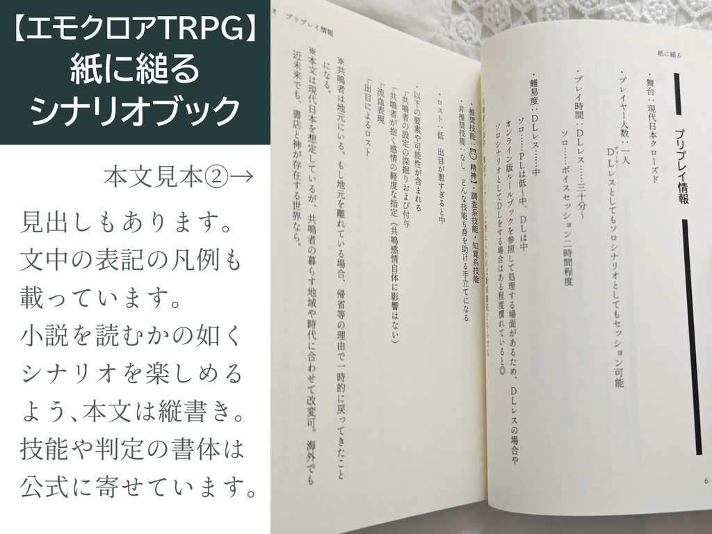 匿名配送|【エモクロアTRPG】紙に縋る シナリオブック