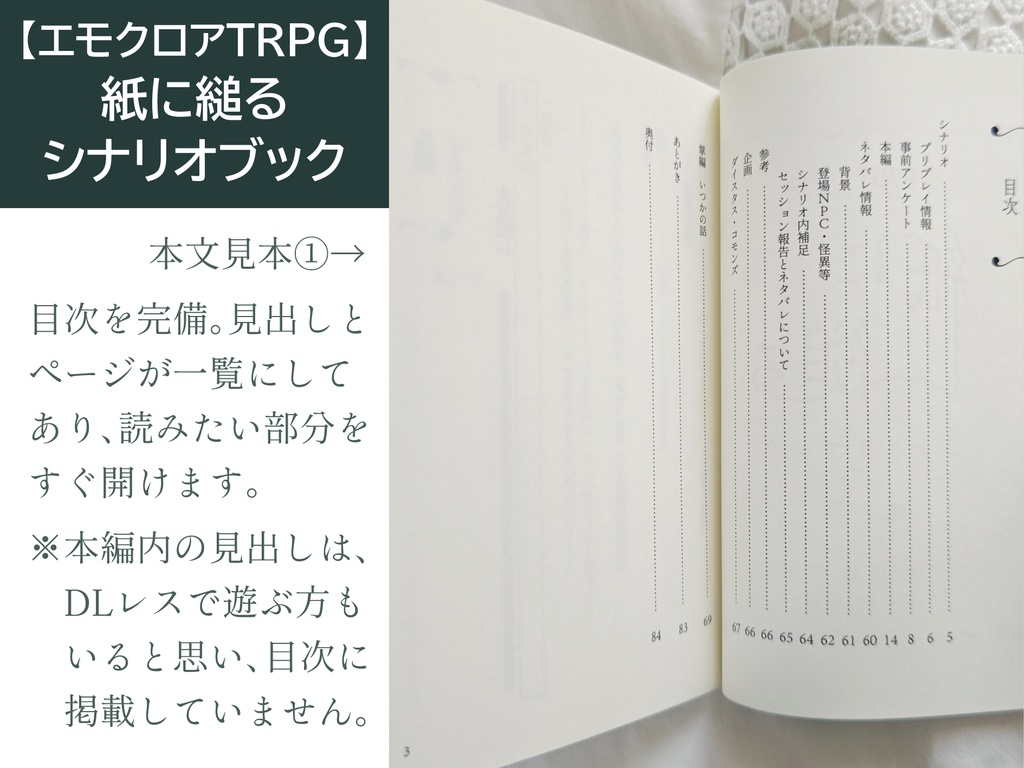 匿名配送|【エモクロアTRPG】紙に縋る シナリオブック