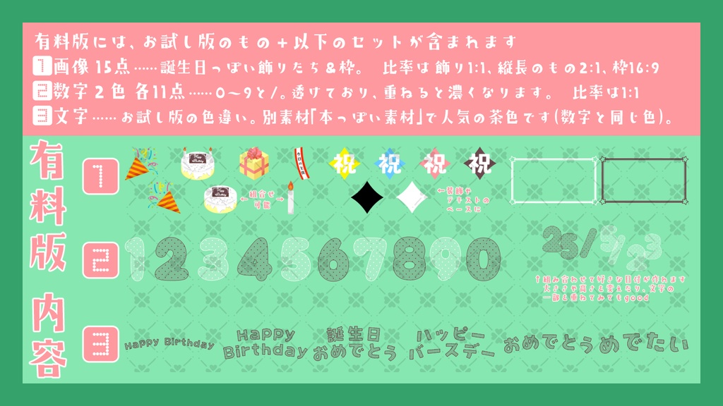 無料版あり|めでたいハッピーバースデー素材