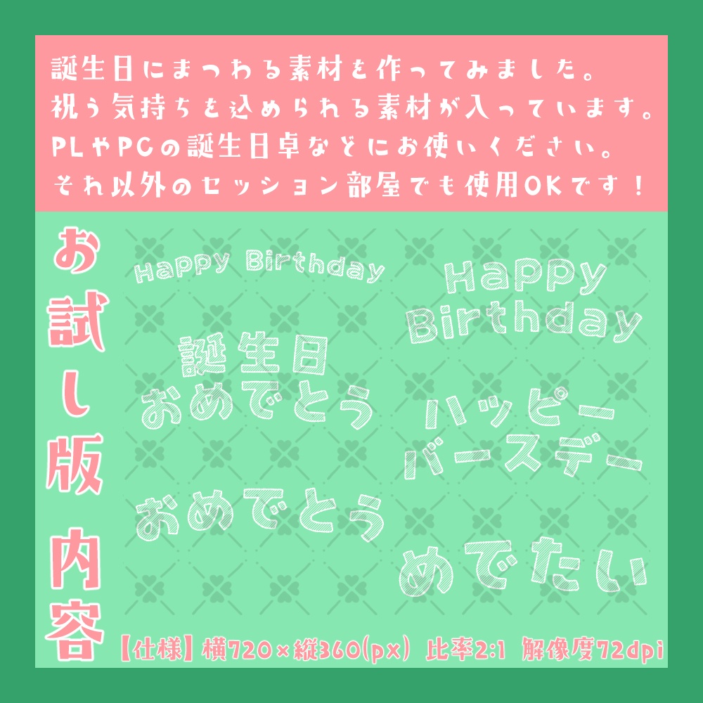 無料版あり|めでたいハッピーバースデー素材