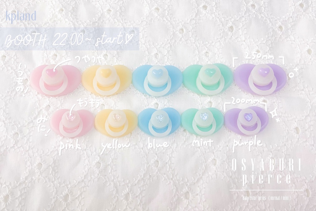 【7/30再販】miniおしゃぶりピアス♥︎baby color series