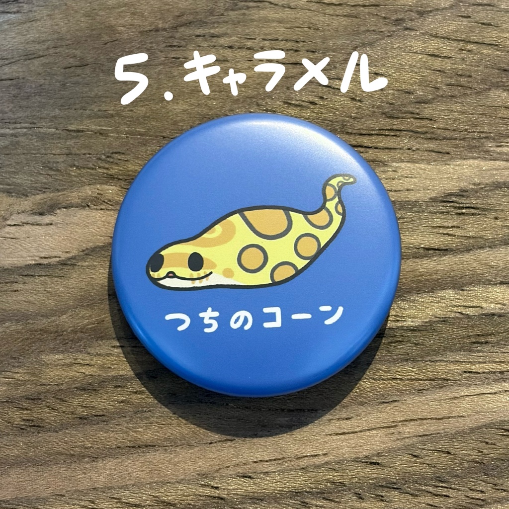 つちのコーン マット缶バッジ