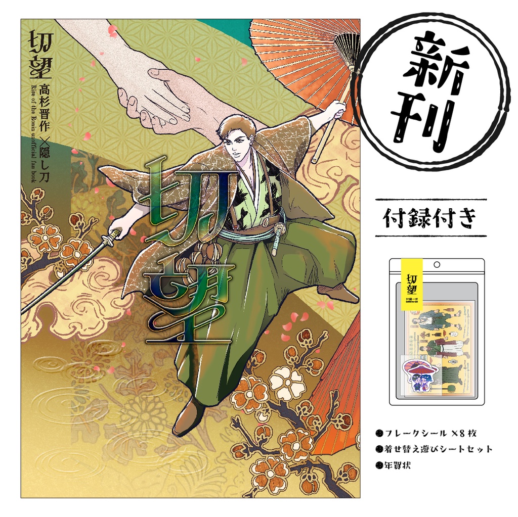 【新刊】切望【初回付録付き】