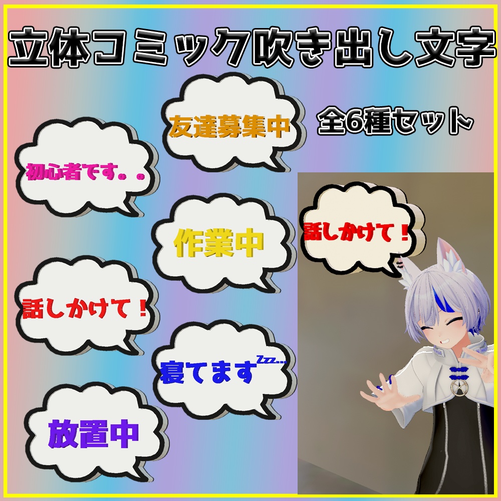 コミュニケーション 立体コミック吹き出し文字