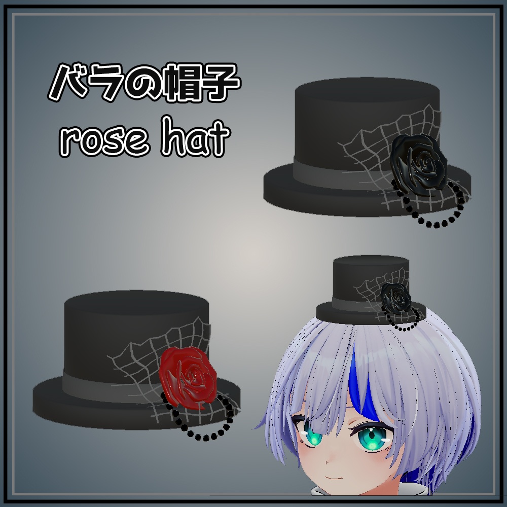 【３Dモデル】ミニハット　バラ
