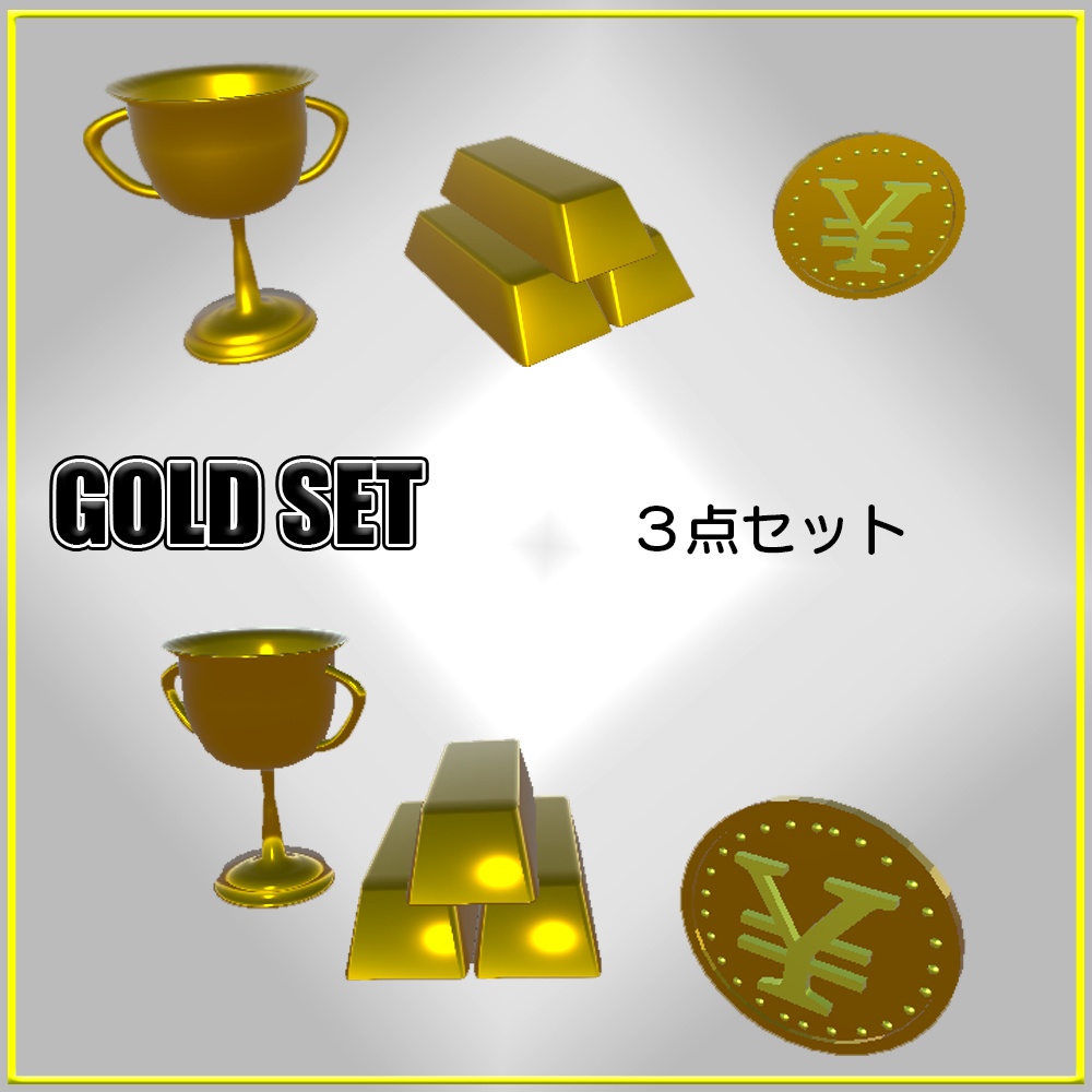金のもの　ゴールド３点セット