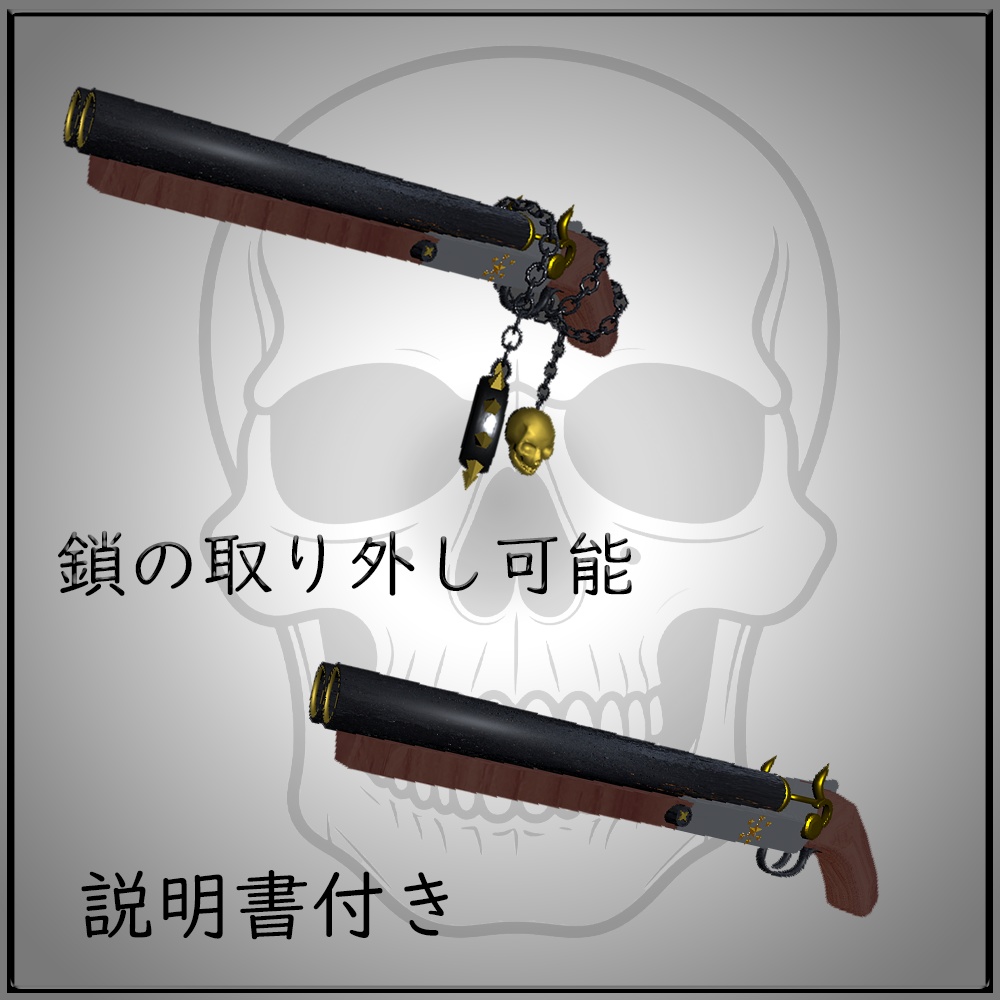 撃てる!ギミック付き スカルショットガン