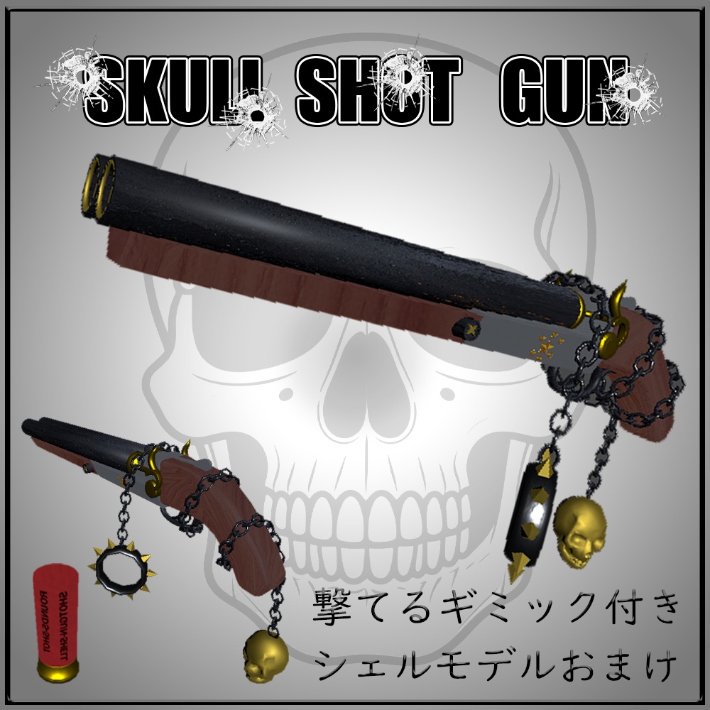 撃てる!ギミック付き スカルショットガン