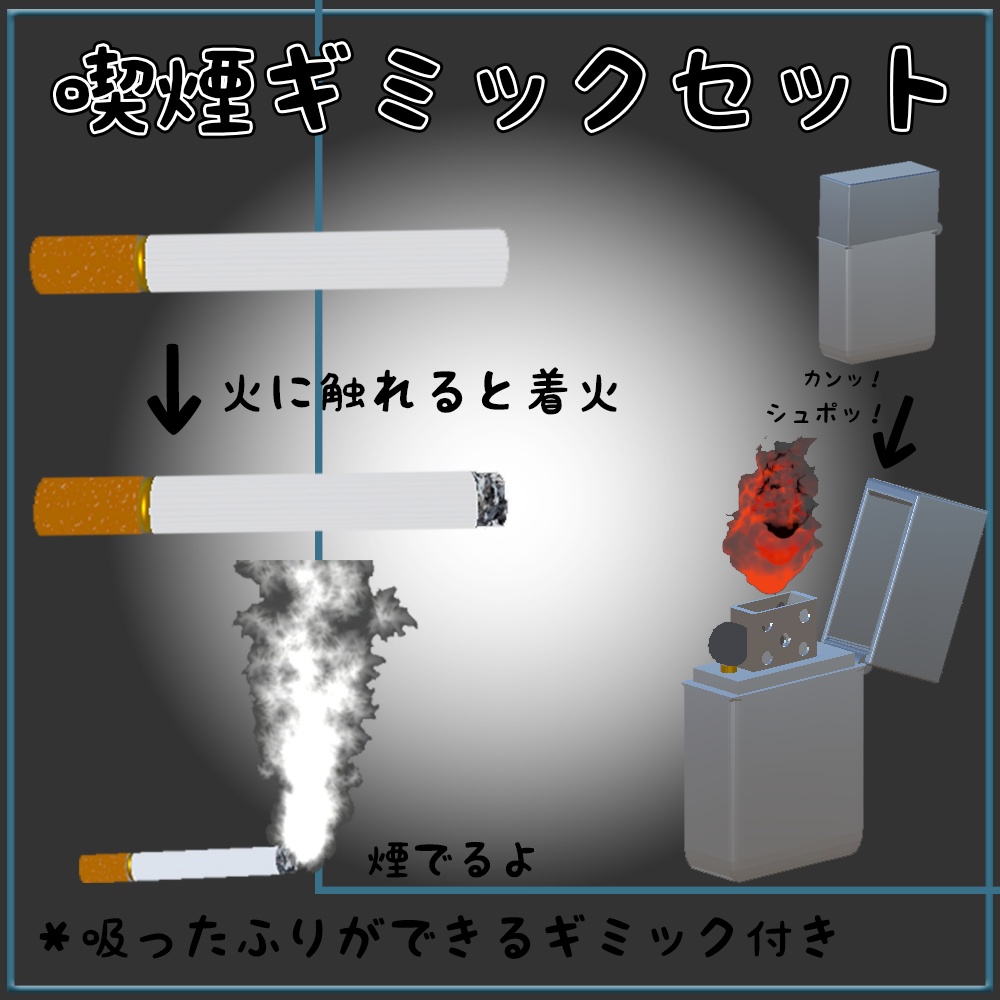 吸える！ギミック付き　タバコセット　ライター