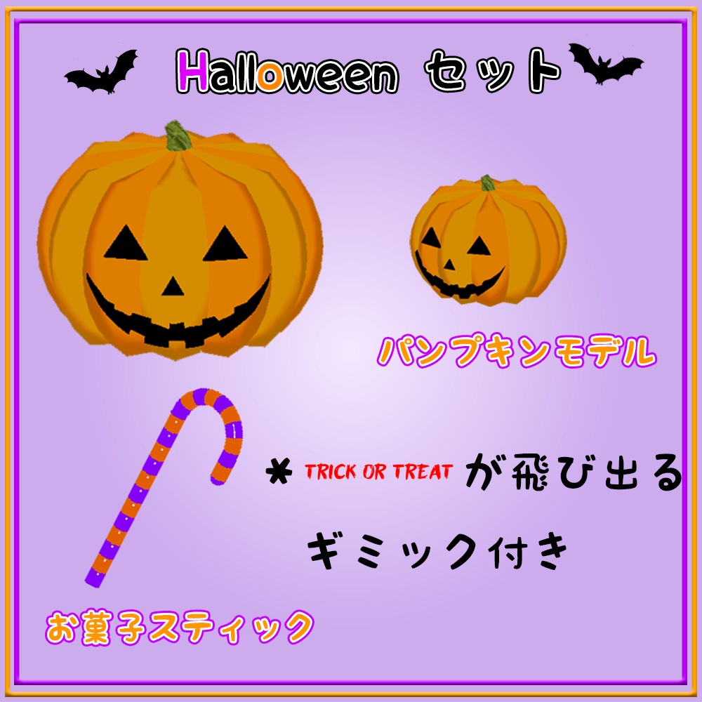 【ギミック付き】　ハロウィンHalloween セット