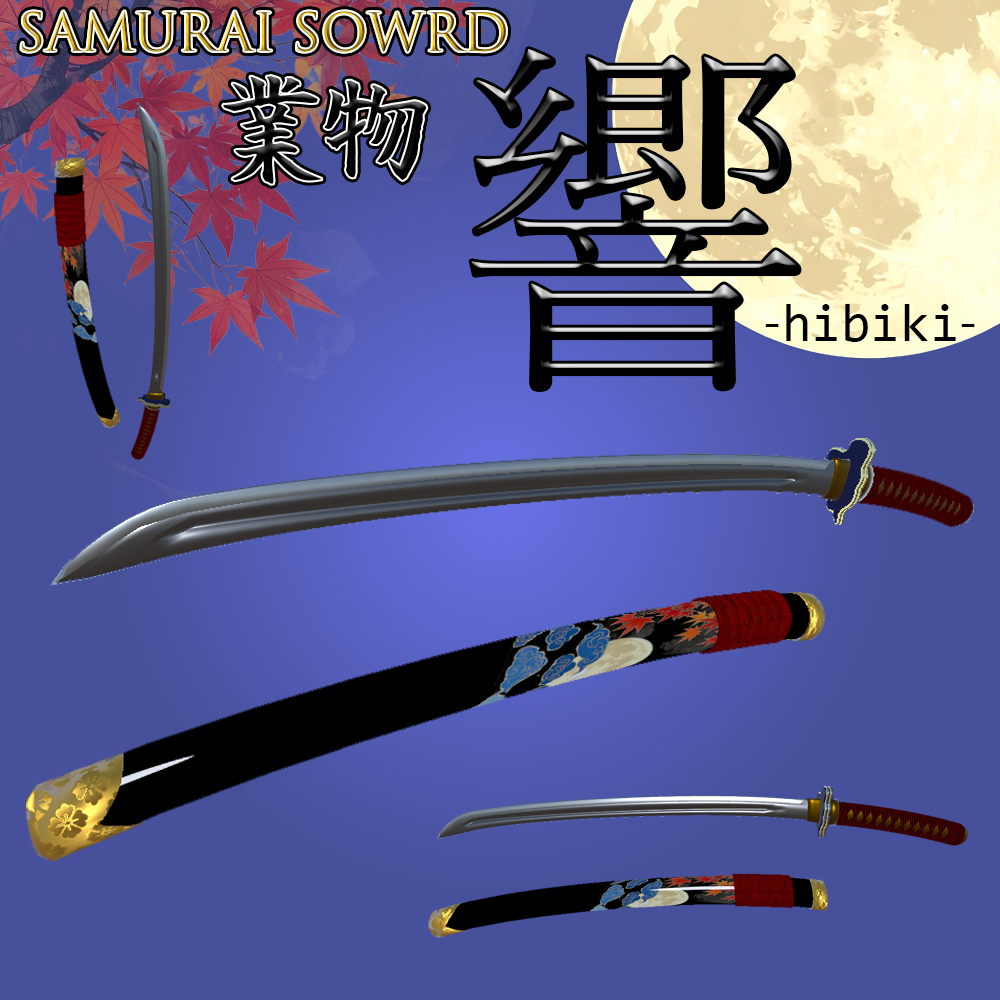 業物　日本刀　『響』　samurai sowrd