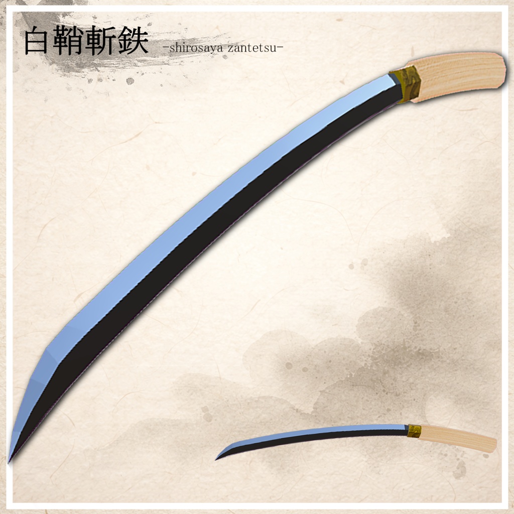 白鞘斬鉄　samurai sowrd　刀　ギミック付き