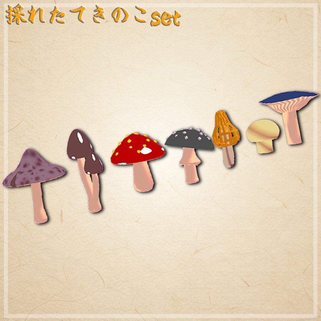 きのこ　７種　mashroom