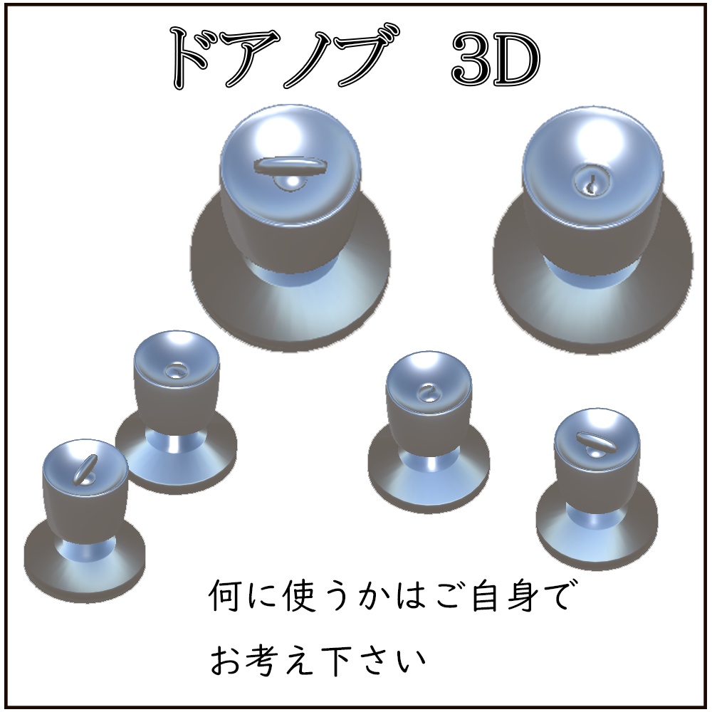 ドアノブ　door knob