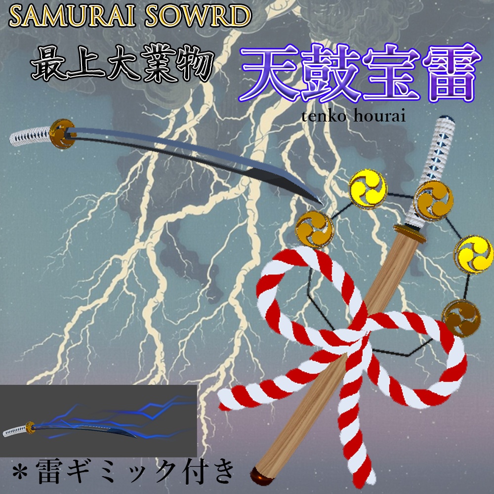 天鼓宝雷　samurai sword 刀　ギミック付き