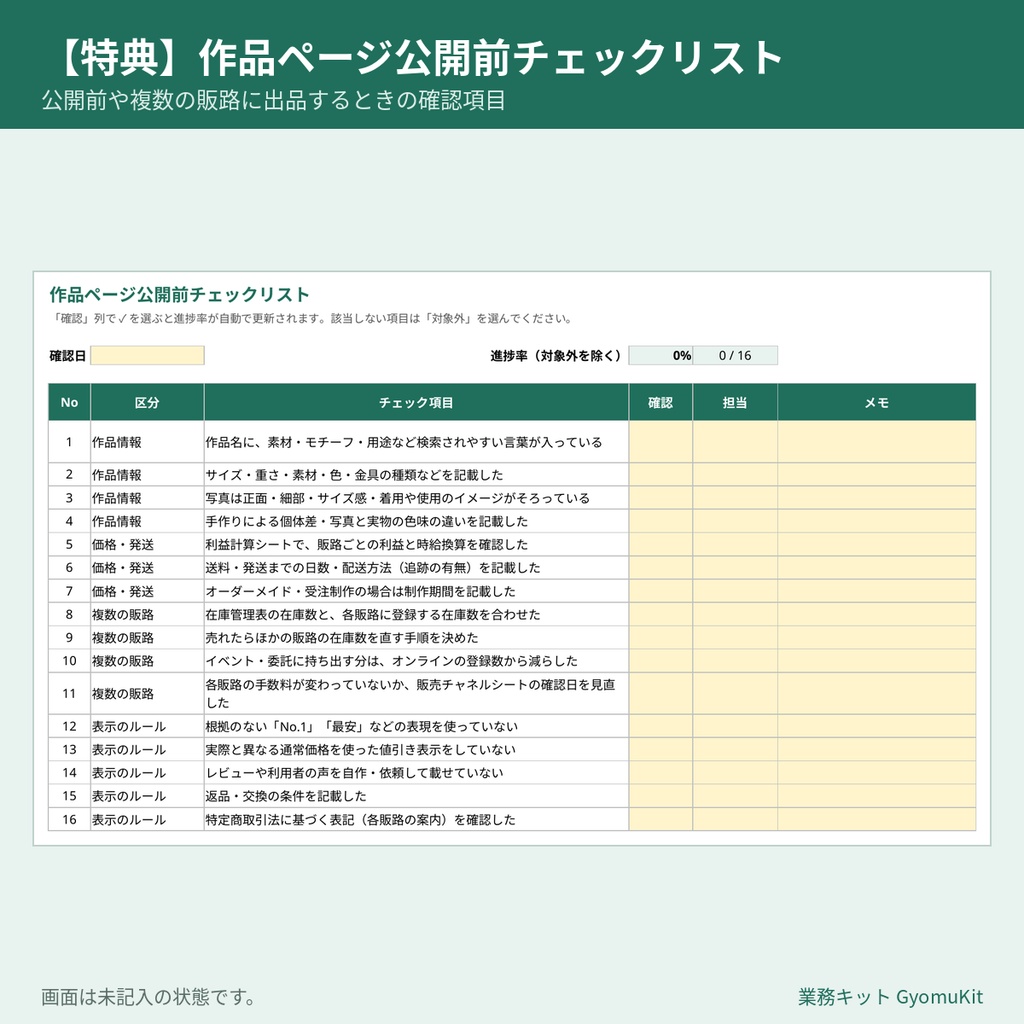 ハンドメイドの値付け・在庫キット(販路別の利益計算+在庫管理+作品ページチェックリスト)【Excel・Googleスプレッドシート対応】