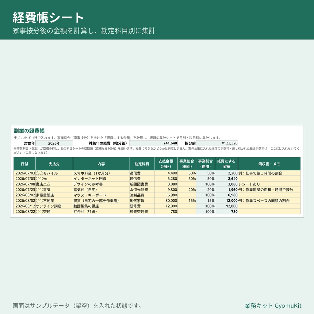 副業の確定申告準備セット(案件・入金・手取り台帳+経費帳+年間集計)【Excel・Googleスプレッドシート対応】