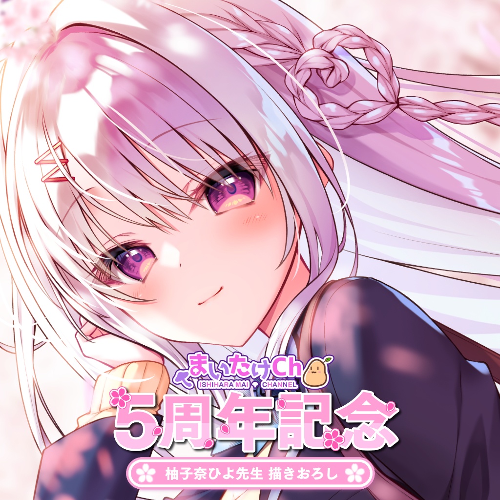 まいたけCh 5周年記念ラバーマット (直筆サイン入りポストカード付き)