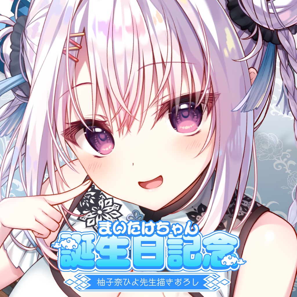 まいたけちゃんどんぶり