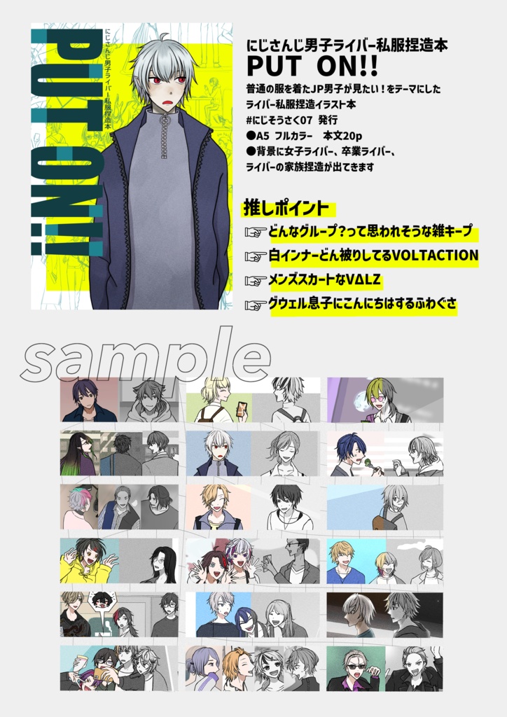 にじさんじ男子ライバー私服捏造本 PUT ON!! - 転倒少女 - BOOTH