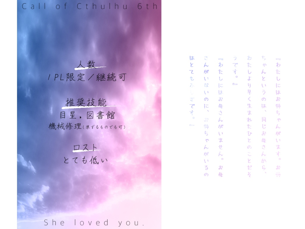 【CoC6thシナリオ】お姉ちゃんにおはよう。