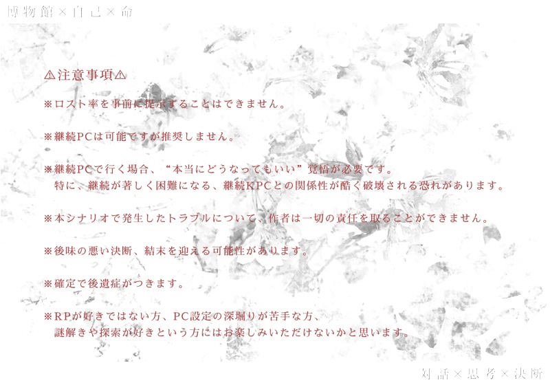 【CoC6thシナリオ】きみが君であるとして。