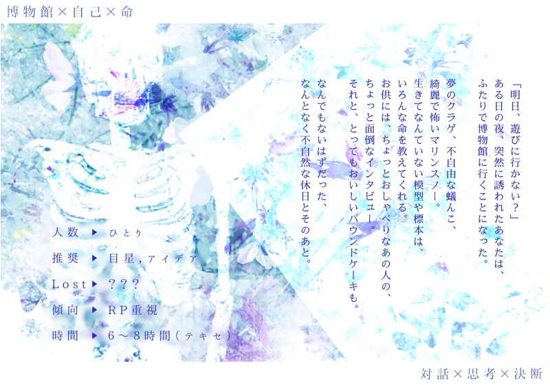 【CoC6thシナリオ】きみが君であるとして。