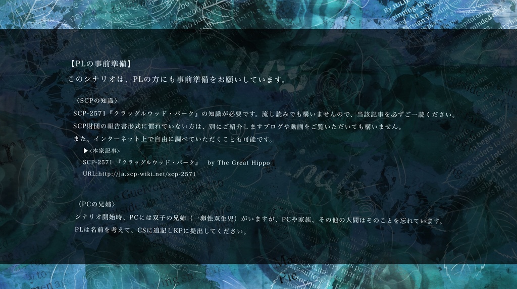 私に双子のきょうだいはいません。【CoC6th非公式シナリオ】