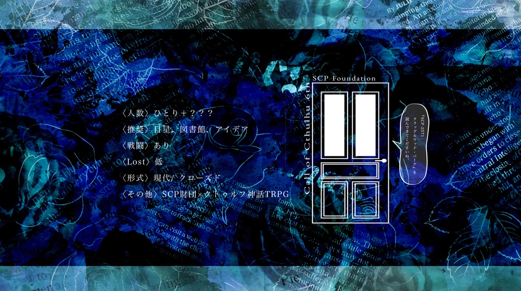 私に双子のきょうだいはいません。【CoC6th非公式シナリオ】