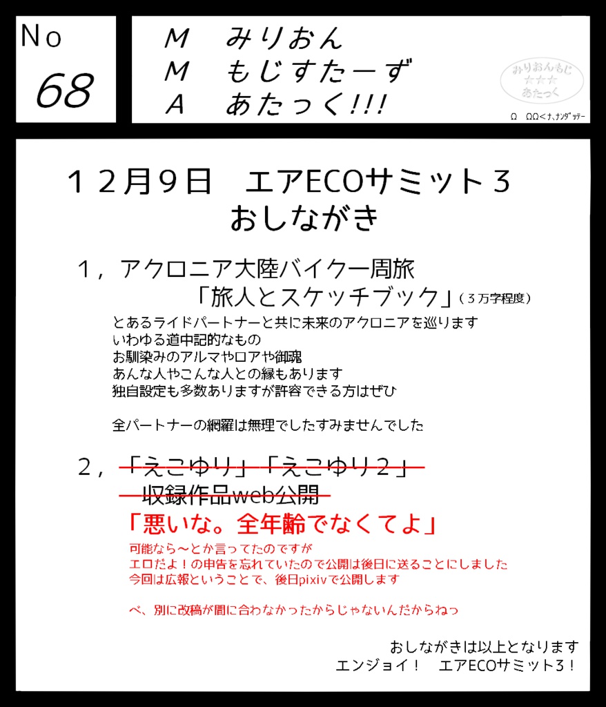 エアECOサミット3頒布物「旅人とスケッチブック」