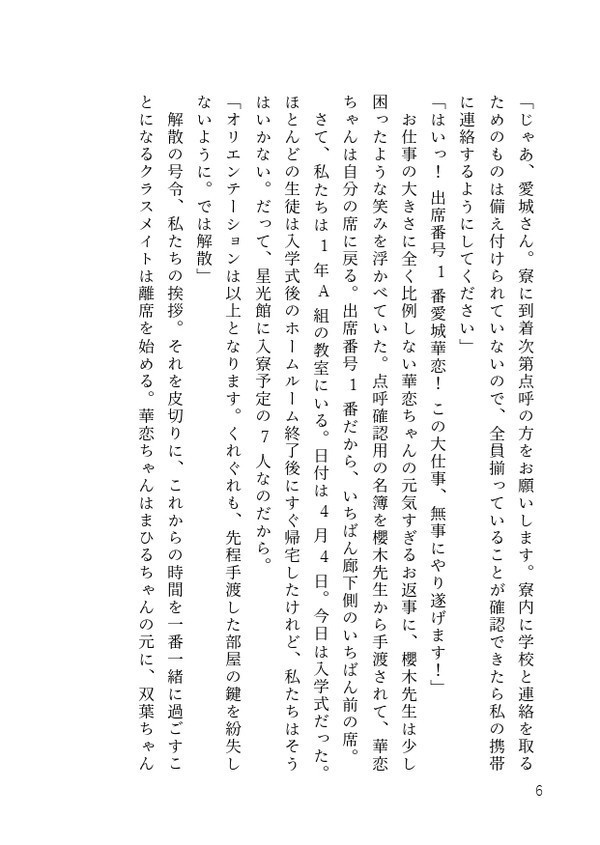 starlight must go on