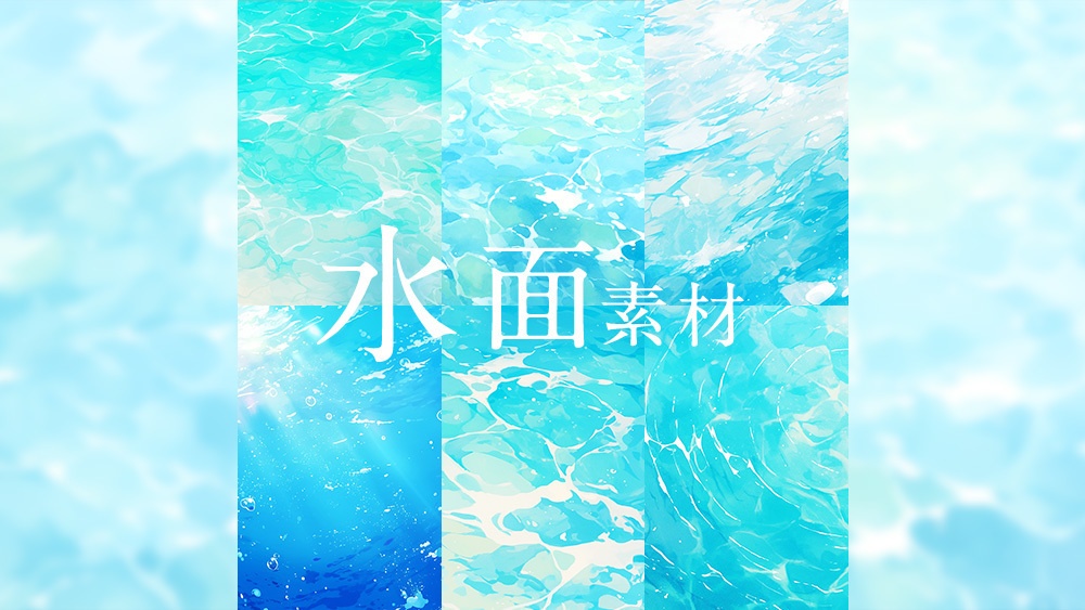 【web/印刷用】水面水彩イラスト背景素材