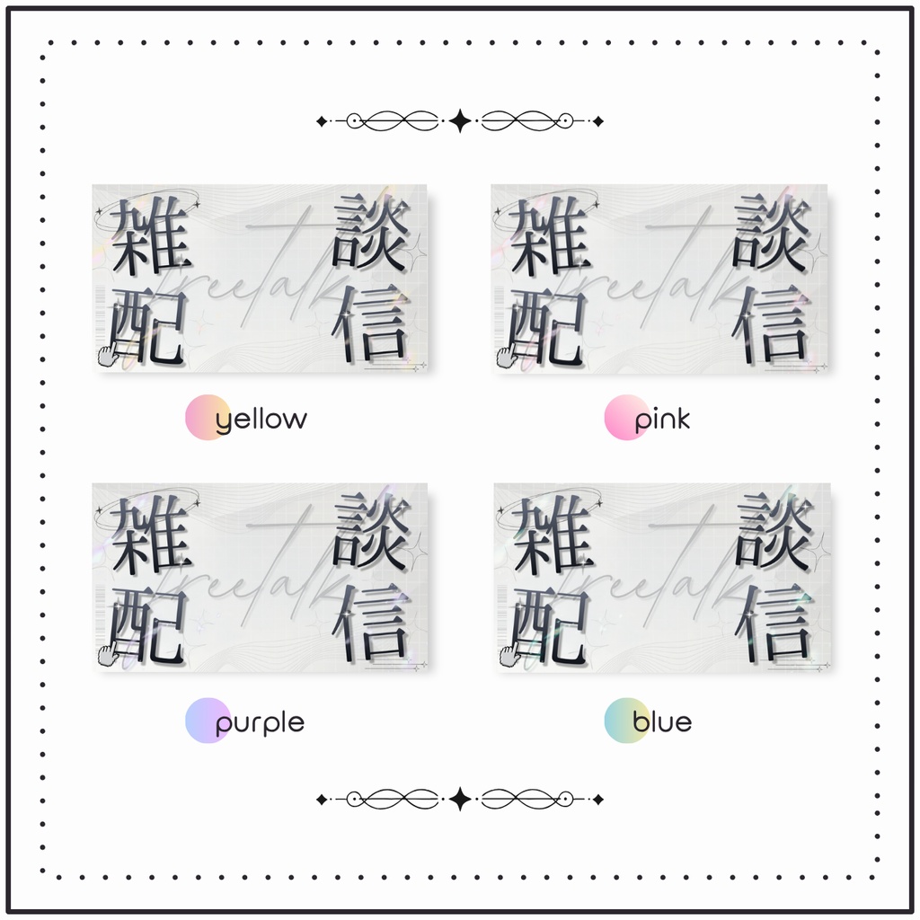 【サムネイル素材】雑談配信【Vtuber・配信者向け】