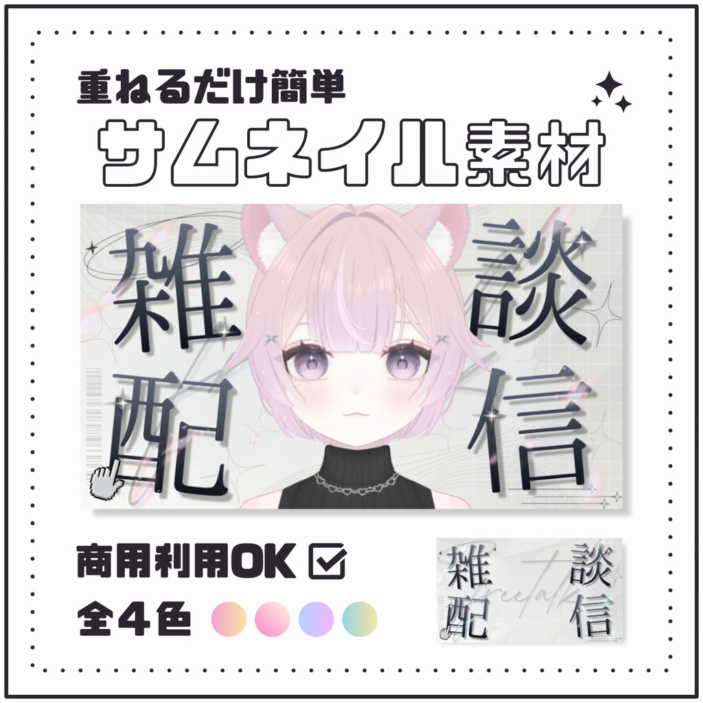 【サムネイル素材】雑談配信【Vtuber・配信者向け】