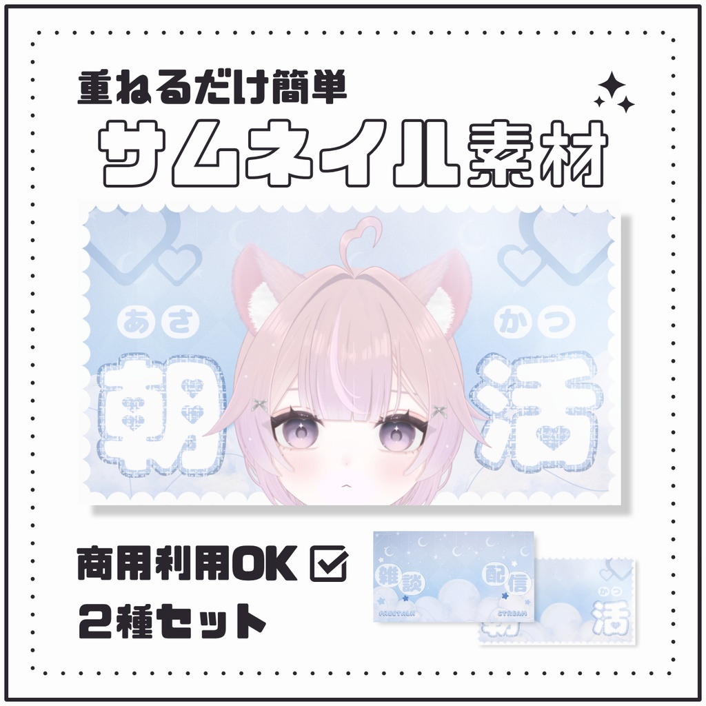 【サムネイル素材】朝活＆雑談配信【Vtuber・配信者向け】