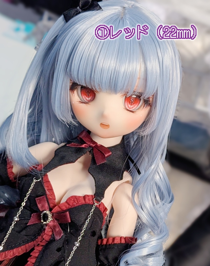 レジンアイ（ヴァンパイア）　MDD DD ドールアイ