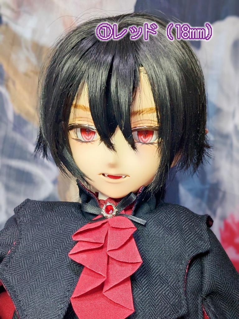 レジンアイ（ヴァンパイア）　MDD DD ドールアイ