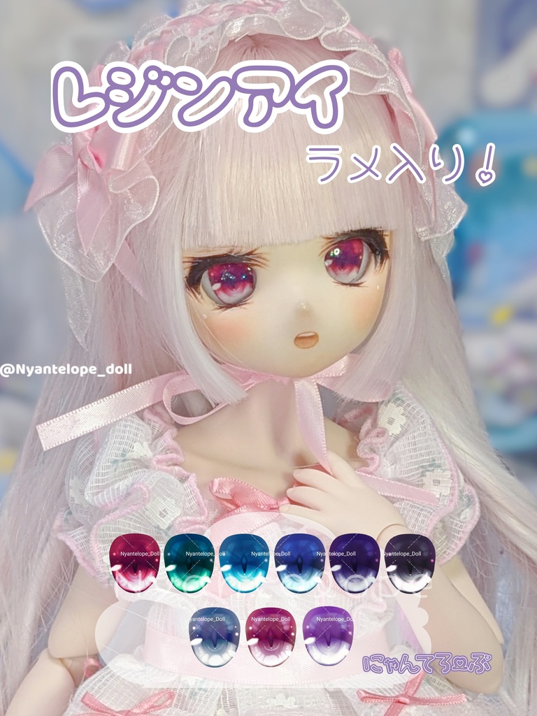 レジンアイ(ラメ)　MDD DD ドールアイ