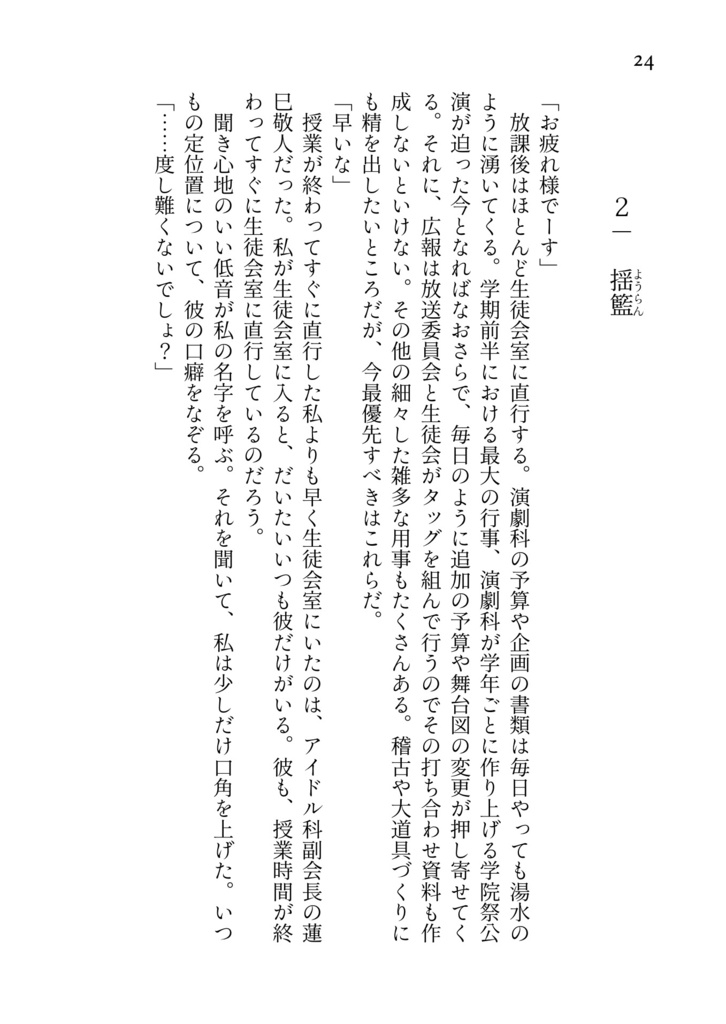 【夢小説】恋路でなぞれ千秋楽